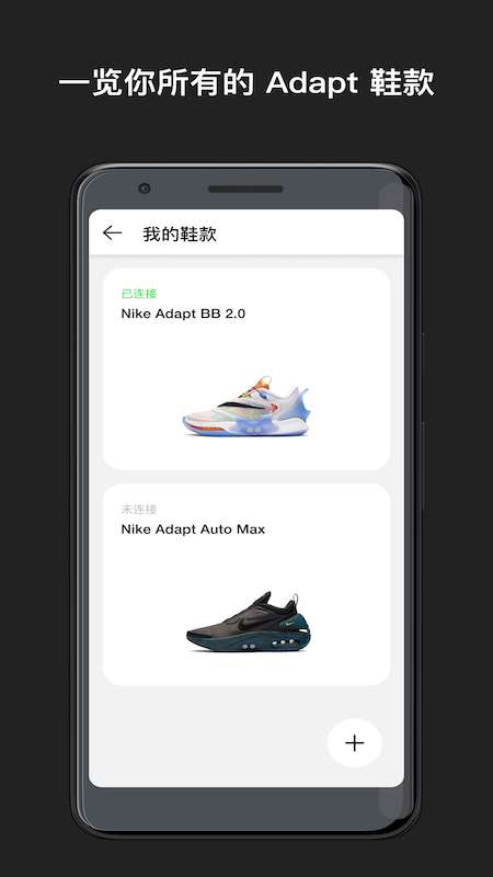 NikeAdaptv1.28.0截图2