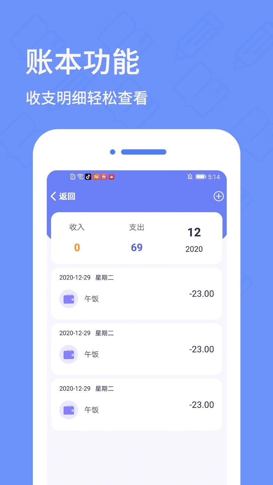 日记本v5.4.7截图1