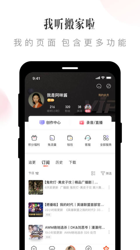 喜马拉雅v9.0.39.3截图3