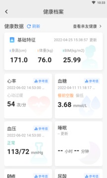 數(shù)智家醫(yī)截圖