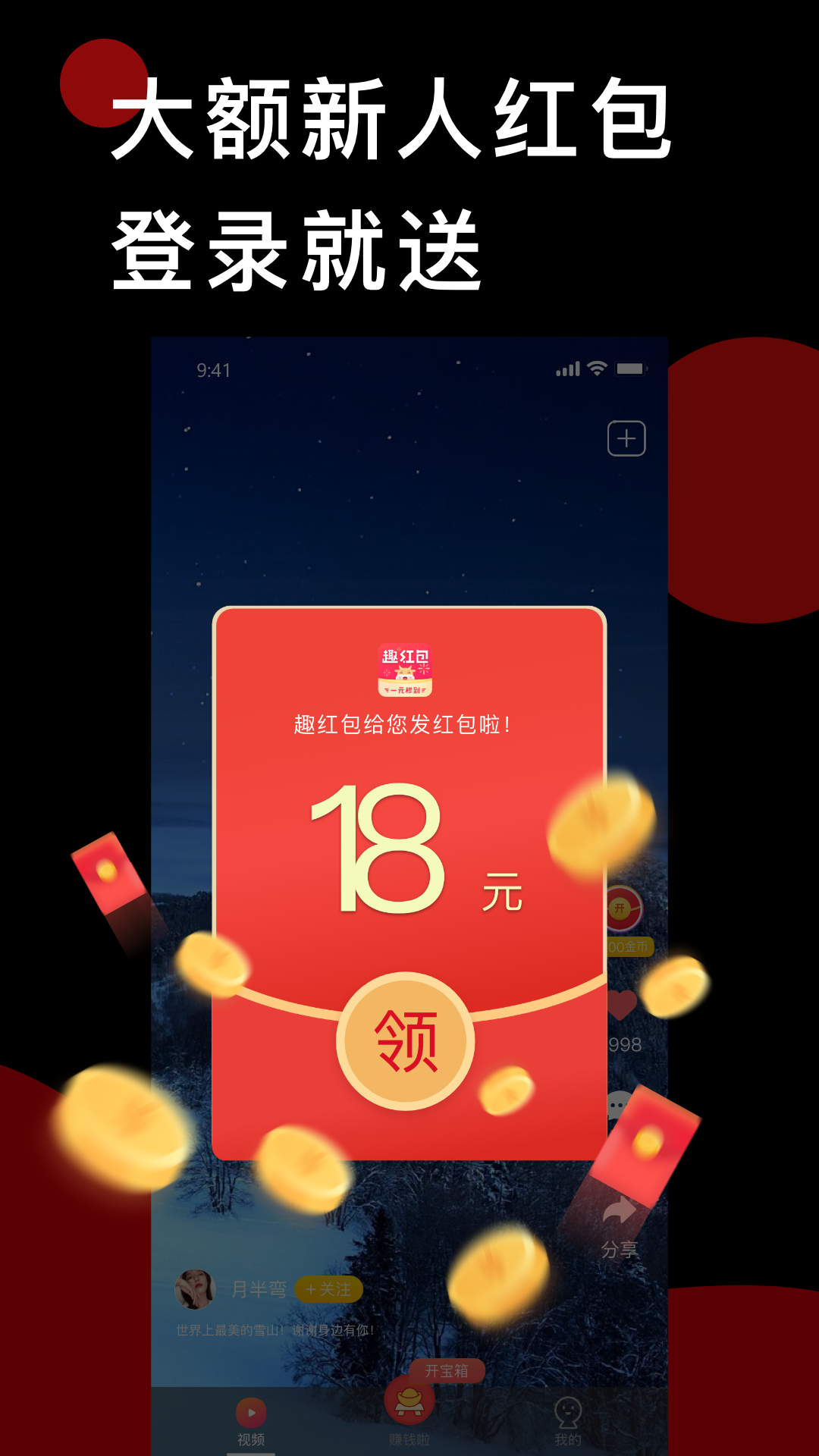 趣红包短视频版v1.8.3截图4