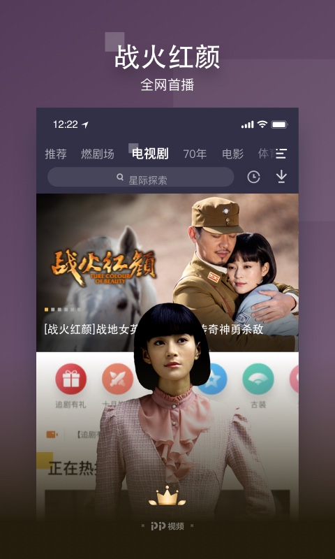 PP视频v9.1.1截图3