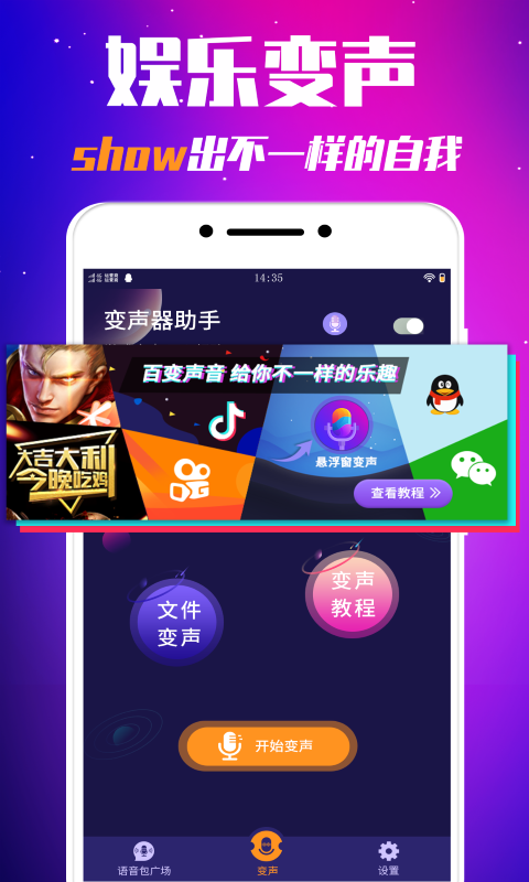 游戏变声器v2.3.25截图5