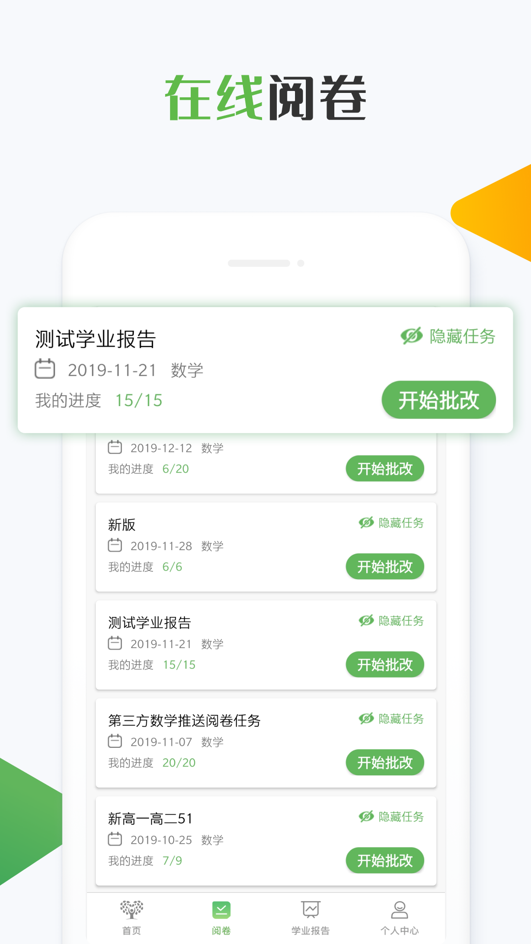 知心慧学教师端v1.7.8截图2