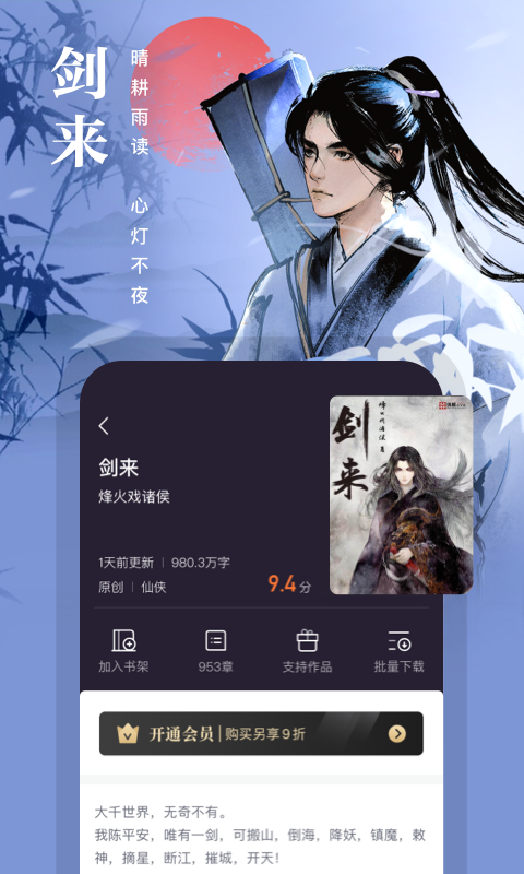 熊猫看书v9.4.1.04截图4