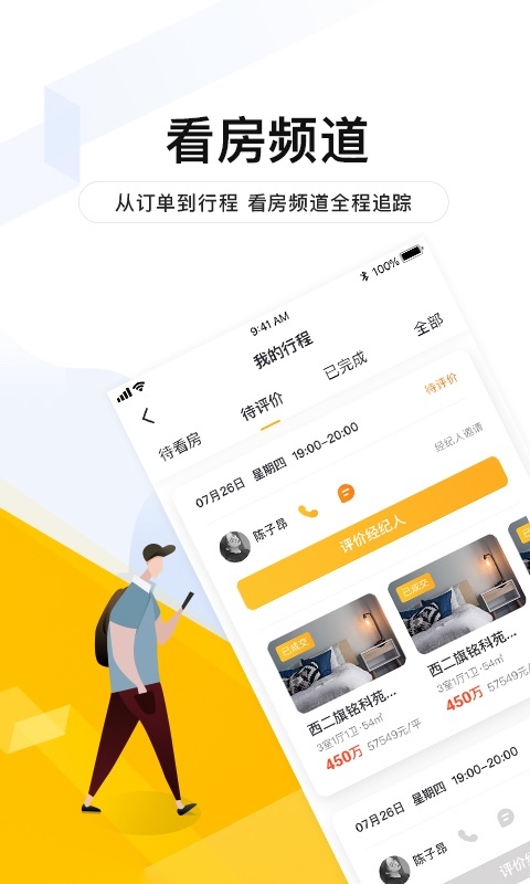 我爱我家v5.5.2截图2