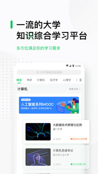 中國大學MOOC截圖