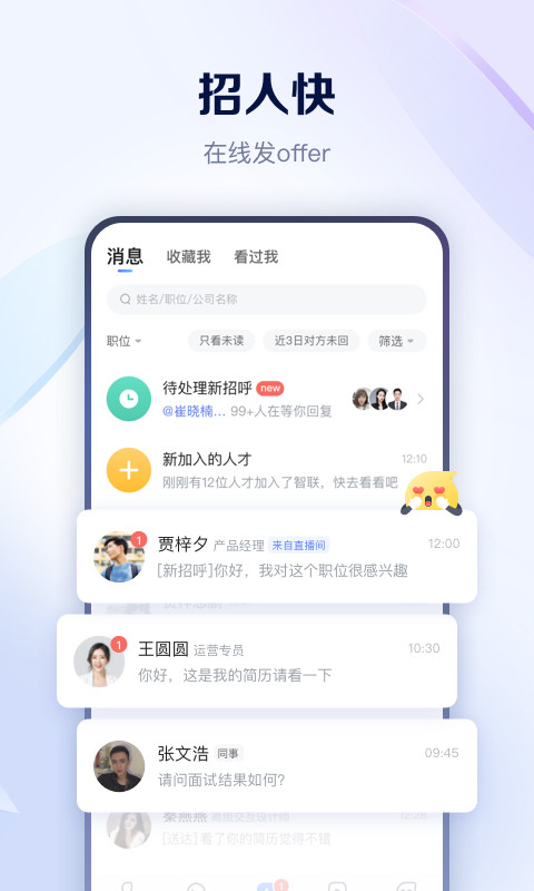 智联招聘v8.6.3截图1