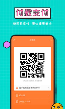 完美校園截圖