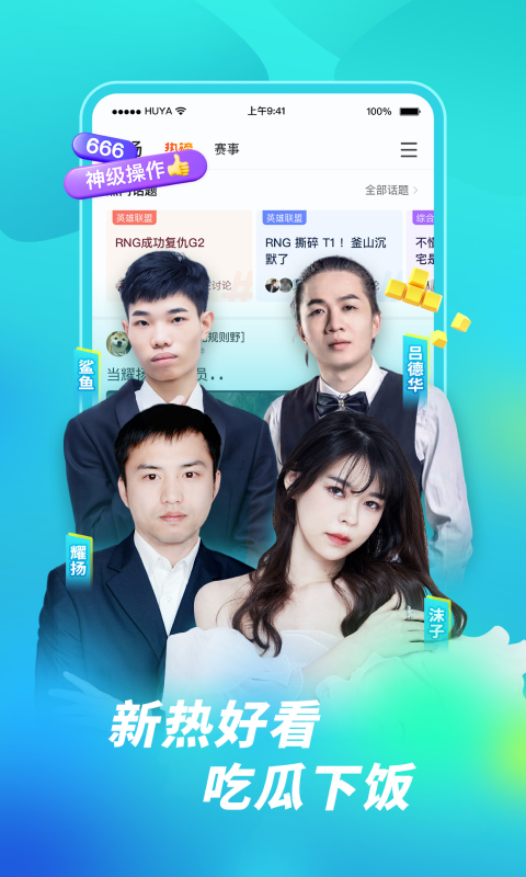 虎牙直播v9.25.2截图3