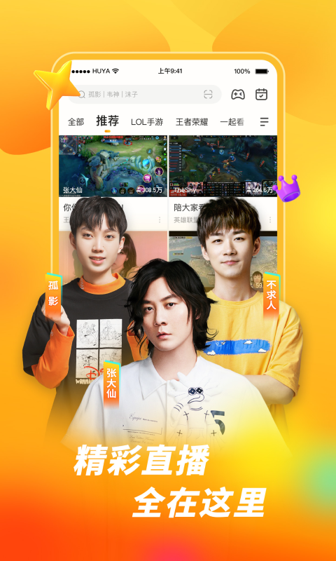 虎牙直播v9.25.2截图5