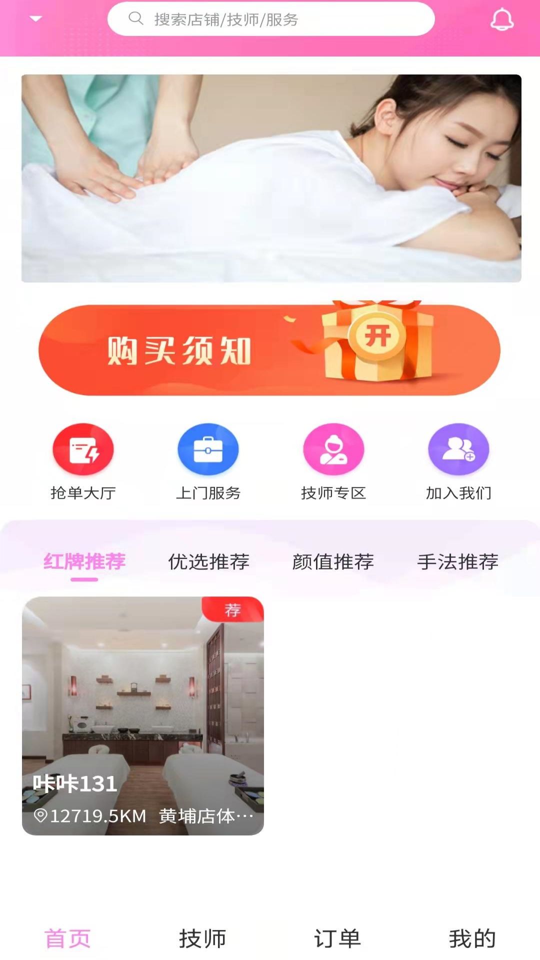 668上门按摩截图1