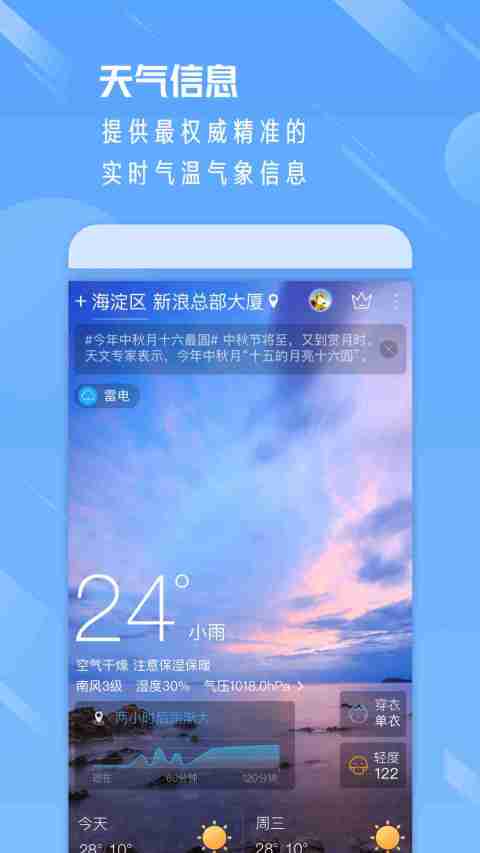 天气通v7.64截图4