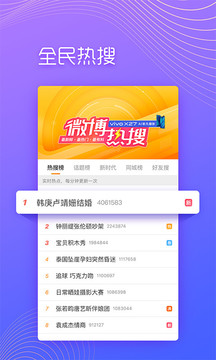 微博極速版截圖