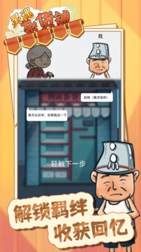 灵魂杂货铺应用截图2