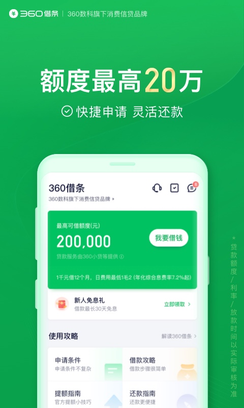 360借条v1.9.58截图5