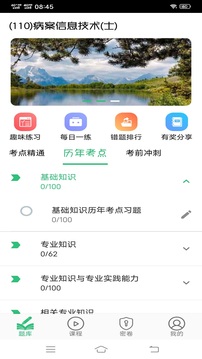 病案信息技术士应用截图1