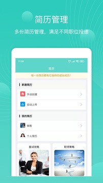 指尖简历应用截图1