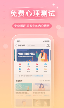 心理咨询截图
