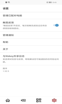 Wekey应用截图5