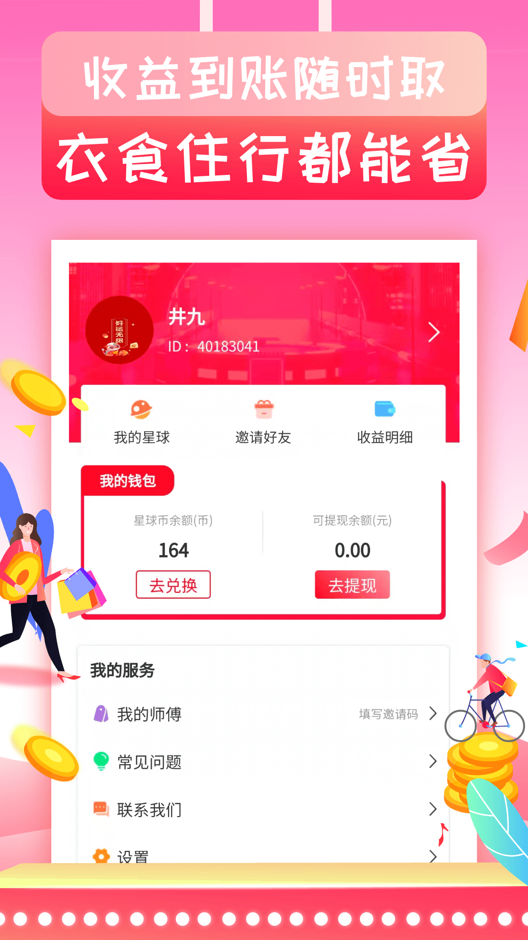 赚钱星球截图4