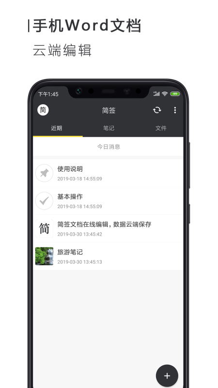 Docx文档编辑截图1