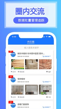 爱搜客应用截图4