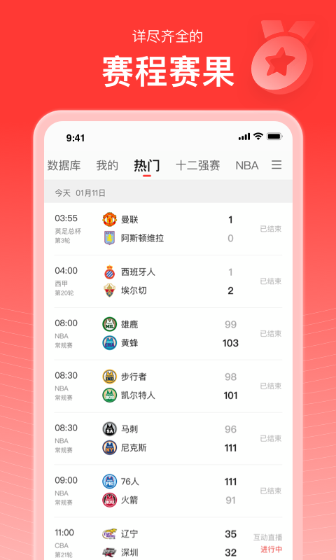 新浪体育v6.6.0.0截图4