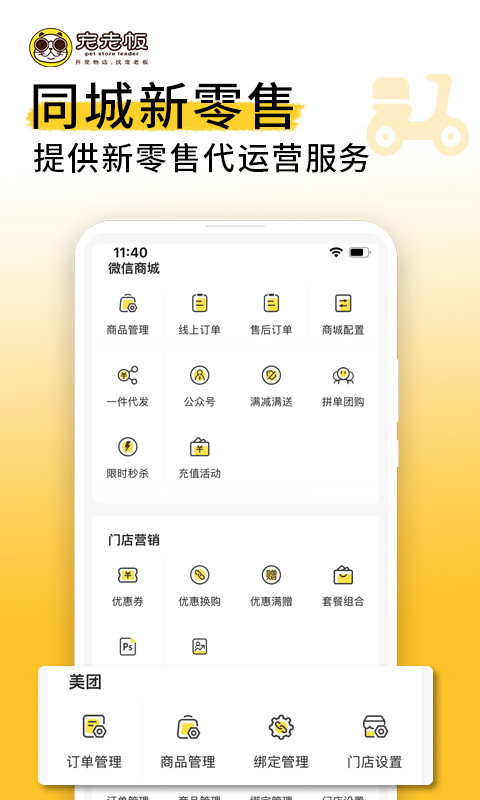 宠老板v3.32.0截图3