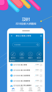 二級建造師截圖