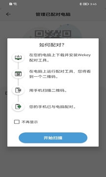 Wekey应用截图3