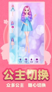 換裝少女截圖