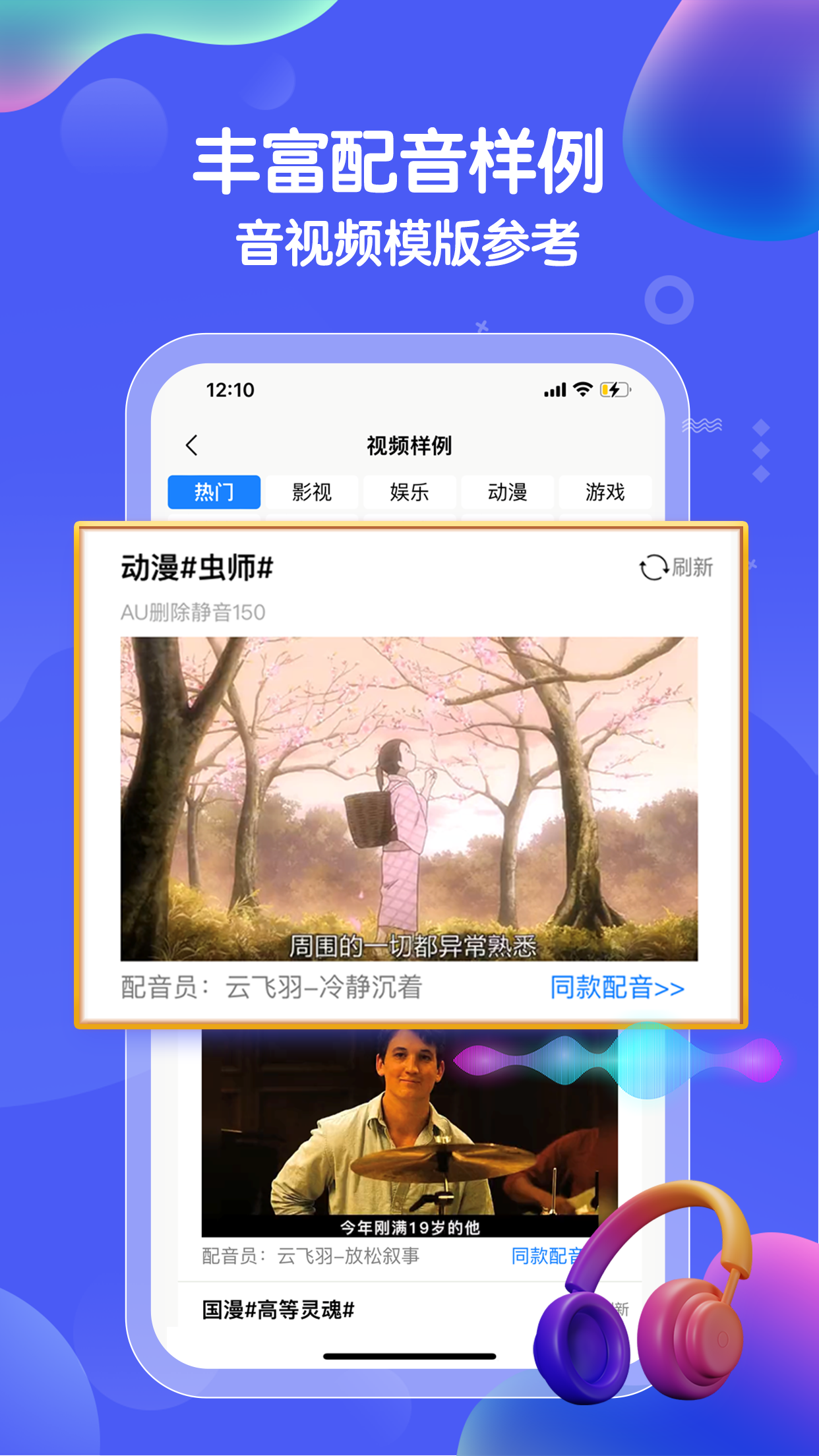 九锤配音v1.8.1截图3