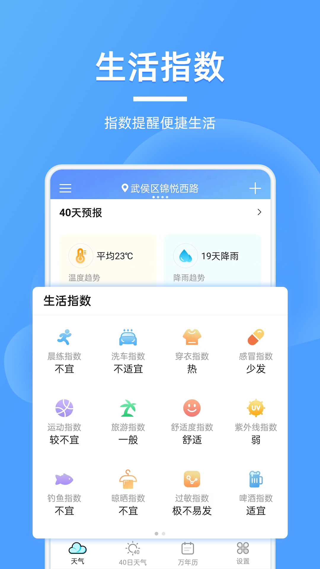 全能天气预报v3.1.0截图3