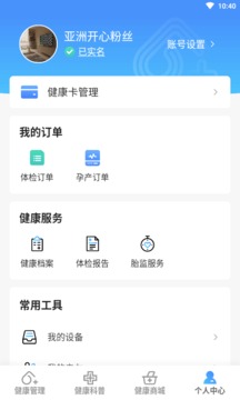 數(shù)智家醫(yī)截圖