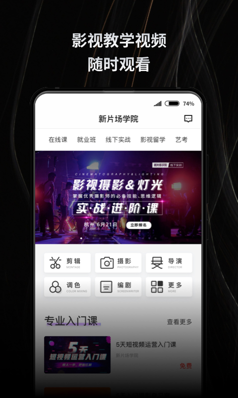 新片场v2.0.4截图2