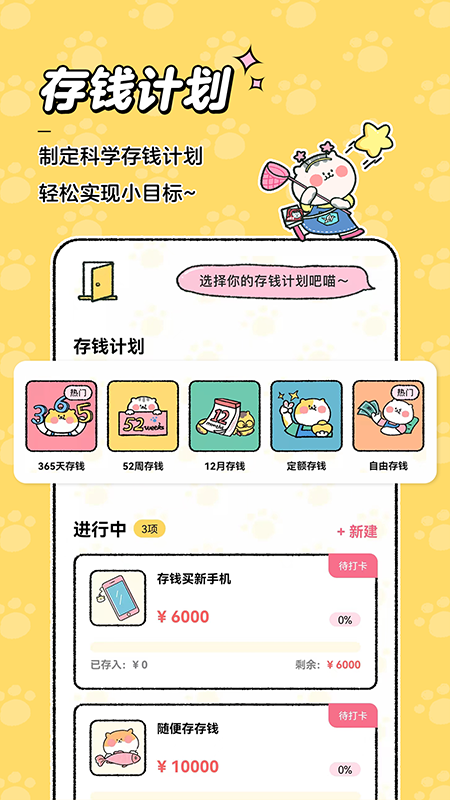 喵喵记账v2.0.7截图1