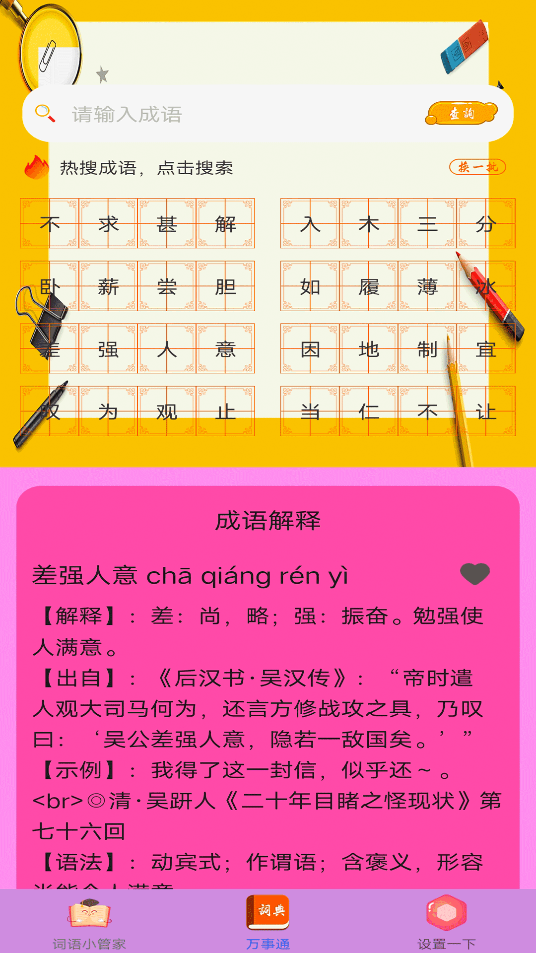 汉语言文学截图3