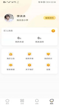 兔盯園丁截圖