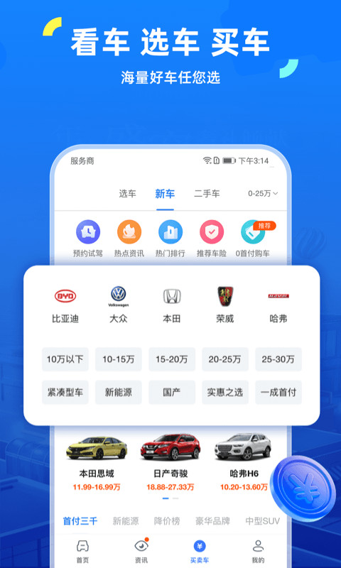 车行易查违章v7.5.8截图2