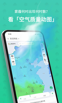彩云天氣截圖