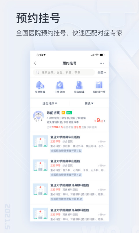 微医v4.6.2.1截图5