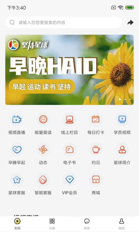 坚持星球v6.8.3截图4