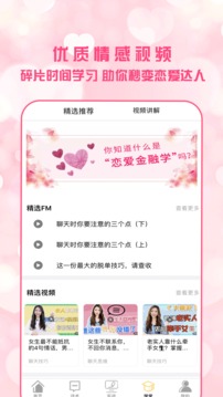 戀愛聊天術(shù)截圖