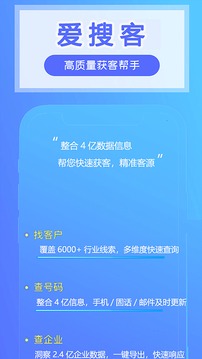 爱搜客应用截图1