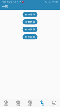 海外手機充值截圖