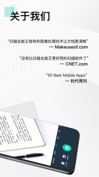 扫描全能王截图