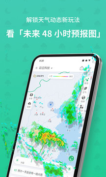 彩云天氣截圖
