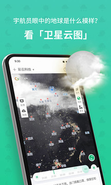 彩云天氣截圖
