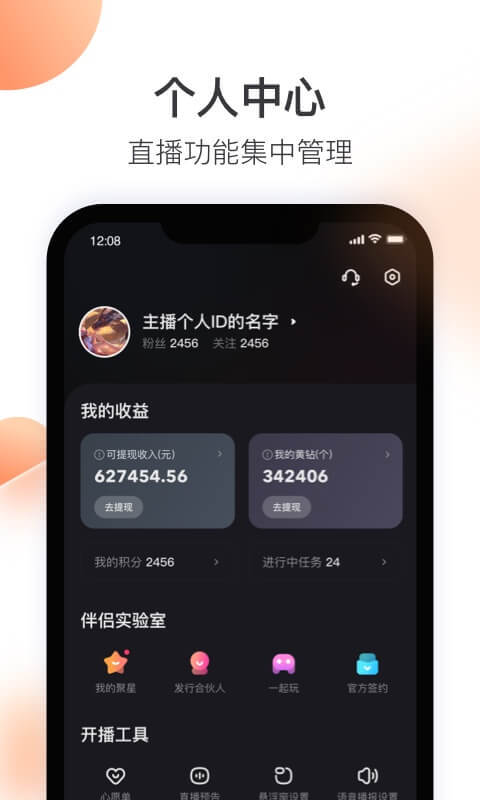 快手直播伴侣v4.4.10.318截图1